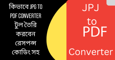 কিভাবে-JPG-to-PDF-Converter-টুল-তৈরি-করবেন-রেসপন্স-কোডিং-সহ