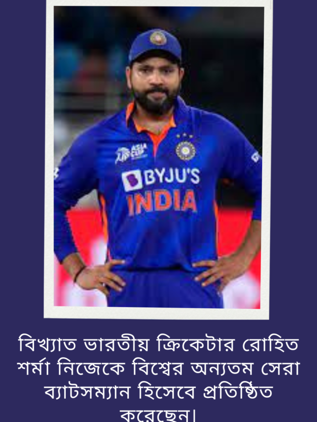 রোহিত শর্মা অতুলনীয় দক্ষতা