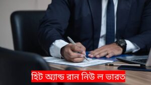 হিট-অ্যান্ড-রান-নিউ-ল-ভারত