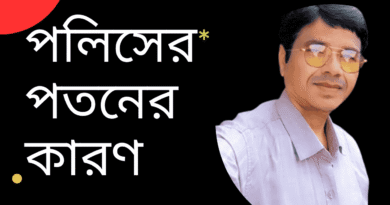 পলিসের পতনের কারণ